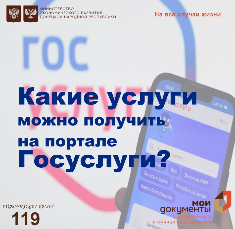 Какие услуги можно получить не только в МФЦ, но и на портале Госуслуги?