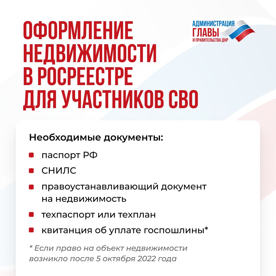 Участники спецоперации могут поставить зарегистрировать недвижимость по упрощенной процедуре