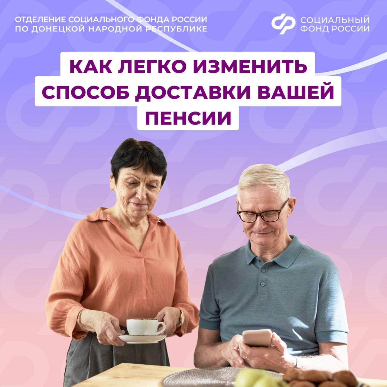 Как жители из ДНР могут изменить способ доставки пенсии?