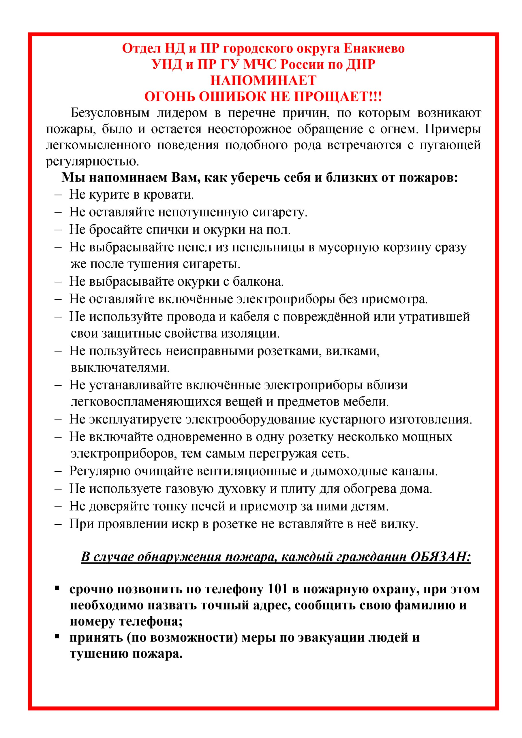 Опасность огня: главные причины возгораний Опасность огня: главные причины возгораний