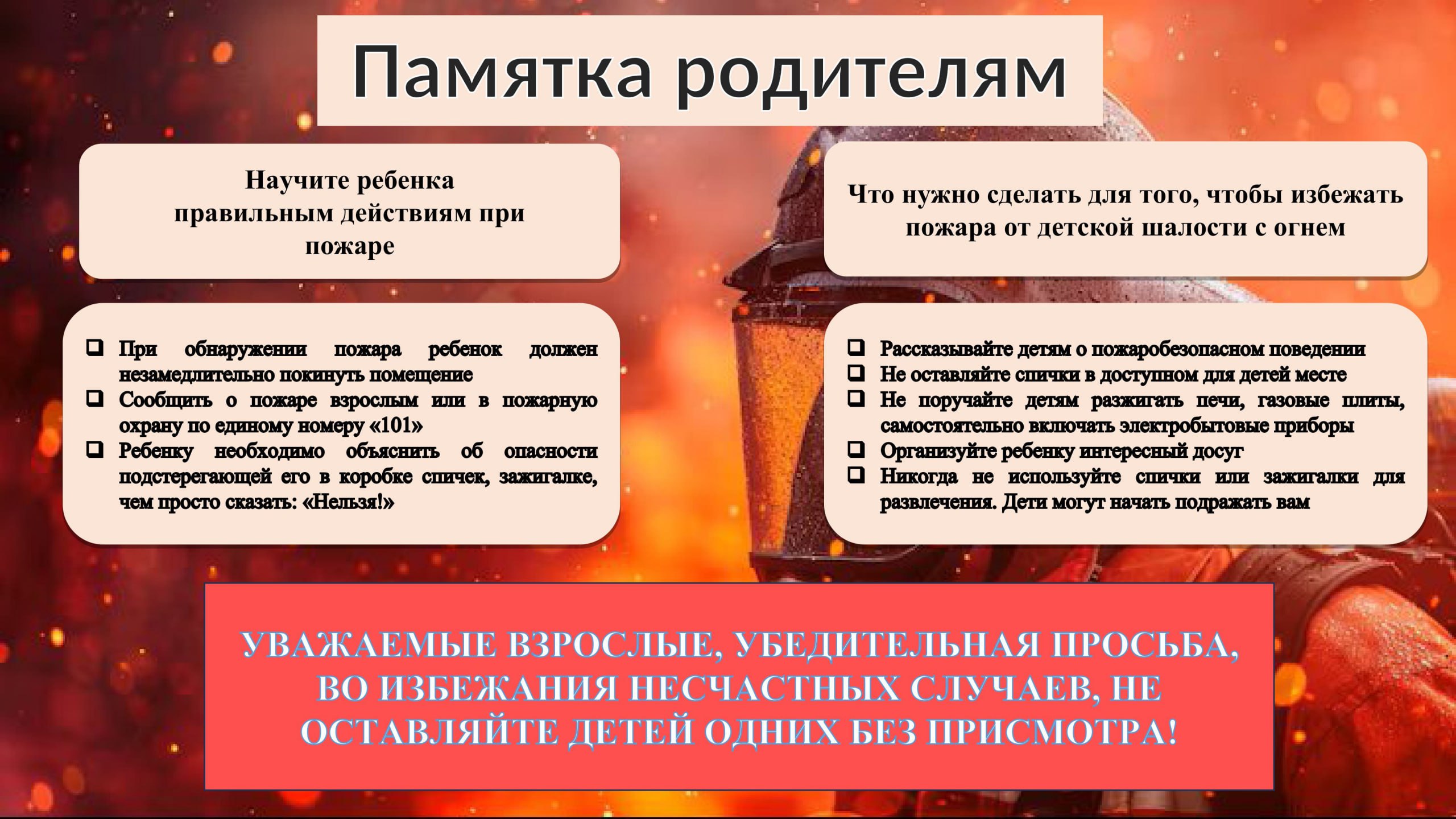 Опасность огня: главные причины возгораний Опасность огня: главные причины возгораний