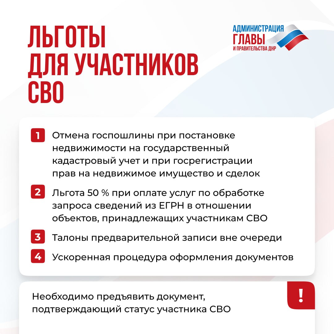 Участники спецоперации могут поставить зарегистрировать недвижимость по упрощенной процедуре Участники спецоперации могут поставить зарегистрировать недвижимость по упрощенной процедуре