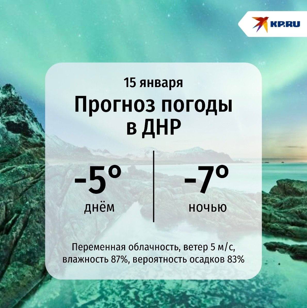 ДНР сегодня припорошит снегом