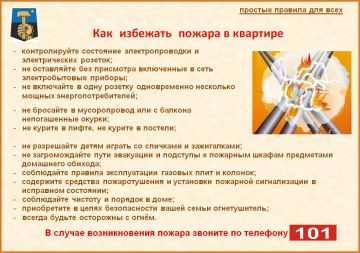 Иван Адамец: Как избежать возгорания в квартире