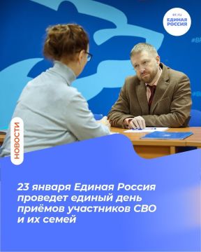 23 января Единая Россия проведет единый день приёмов участников СВО и их семей