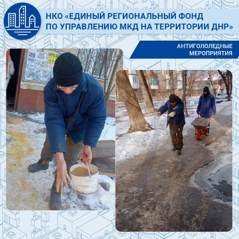 Сводка о проведении антигололедных мероприятий