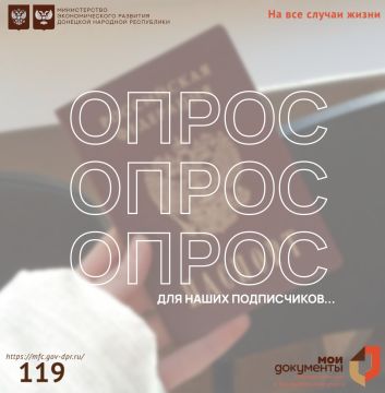 Предлагаем вам принять участие в улучшении качества предоставления услуг в центрах "Мои документы" - пройти опрос