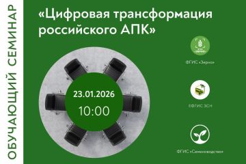 Уважаемые пользователи ФГИС «Зерно»!