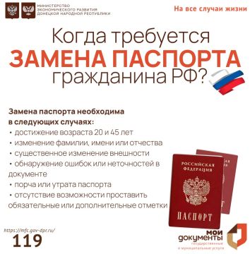 Когда требуется замена паспорта гражданина РФ?