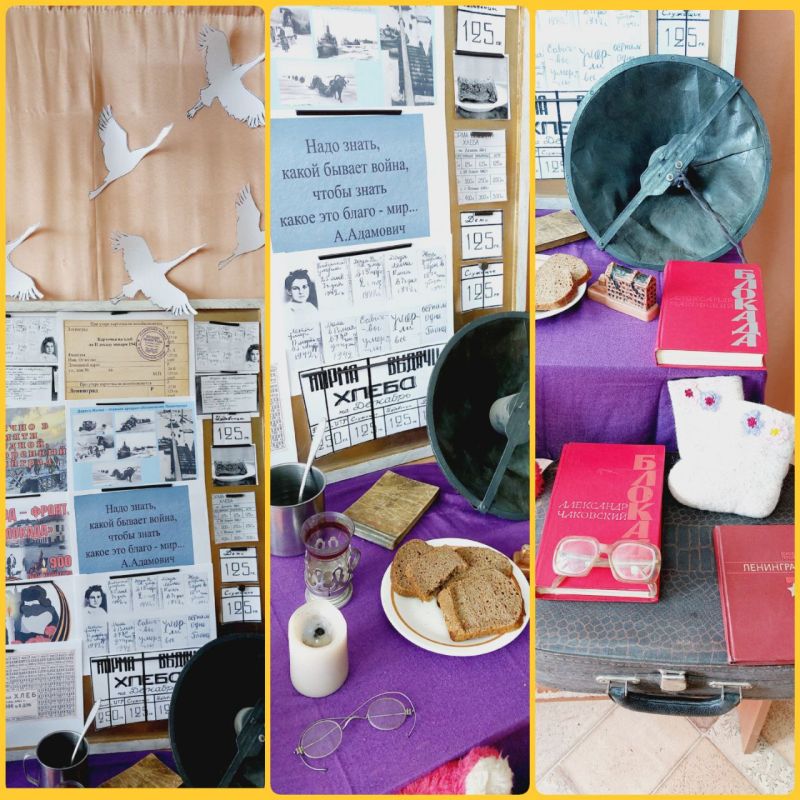 23.01.2026 г. в музее истории п. Благодатное прошла выставка «Был город-фронт, была блокада», в преддверии Дня снятия блокады Ленинграда (1944г) 23.01.2026 г. в музее истории п. Благодатное прошла выставка «Был город-фронт, была блокада», в преддверии Дня снятия блокады Ленинграда (1944г)