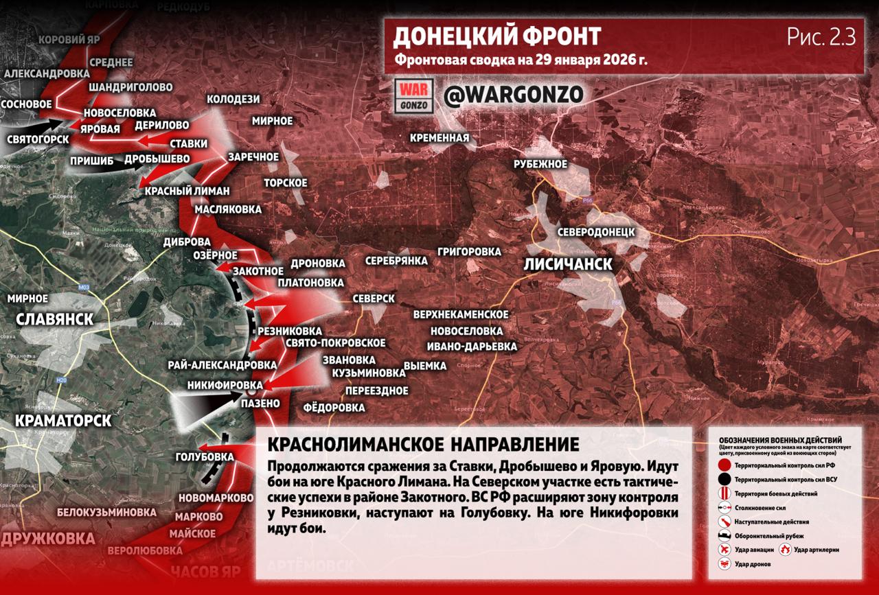 WarGonzo: Фронтовая сводка на утро 29.01.26 WarGonzo: Фронтовая сводка на утро 29.01.26