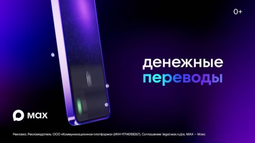 MAX - это быстрый и лёгкий мессенджер для пользователей