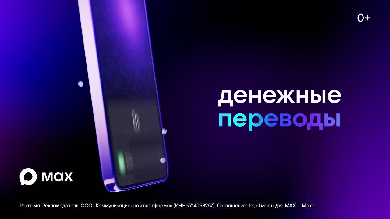 MAX - это быстрый и лёгкий мессенджер для пользователей