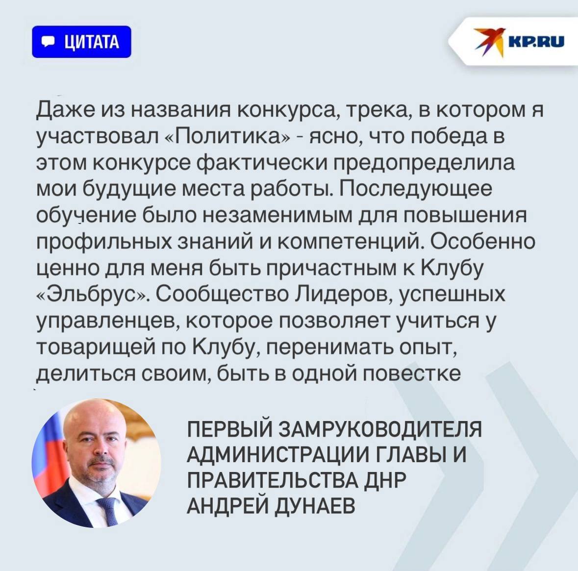«Ответственность, которую я обязан оправдать!»: Первый замруководителя Администрации Главы и Правительства ДНР Андрей Дунаев прокомментировал назначение «Ответственность, которую я обязан оправдать!»: Первый замруководителя Администрации Главы и Правительства ДНР Андрей Дунаев прокомментировал назначение