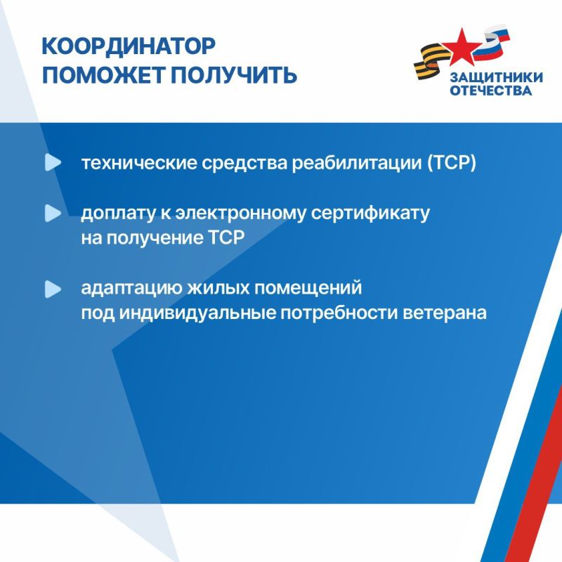 Во всех филиалах фонда «Защитники Отечества» работают социальные координаторы, которые оказывают комплексную поддержку ветеранам СВО и их семьям Во всех филиалах фонда «Защитники Отечества» работают социальные координаторы, которые оказывают комплексную поддержку ветеранам СВО и их семьям