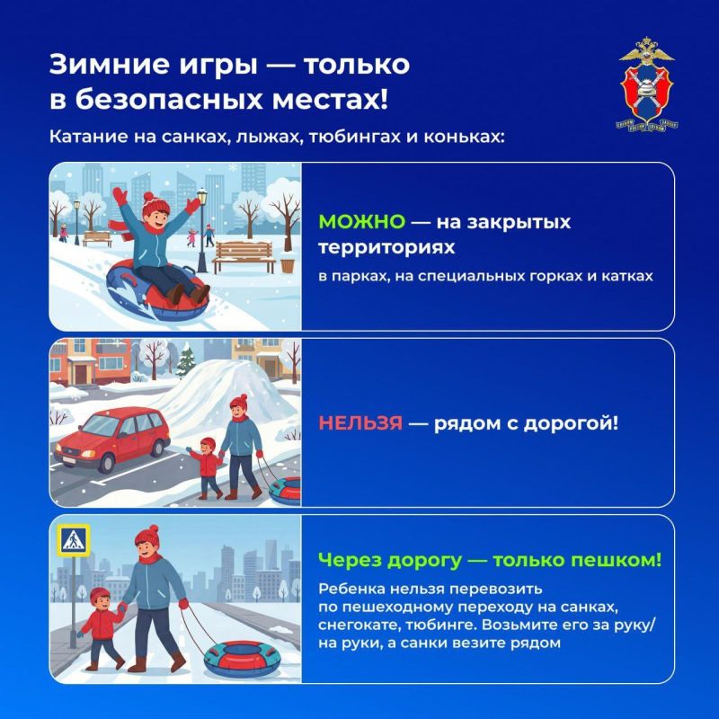 Сегодня хотим напомнить о безопасности детей на зимней дороге Сегодня хотим напомнить о безопасности детей на зимней дороге
