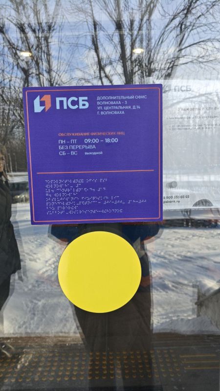 Доступность безбарьерной среды для маломобильных групп населения здания Волновахского отделения ПСБ Доступность безбарьерной среды для маломобильных групп населения здания Волновахского отделения ПСБ