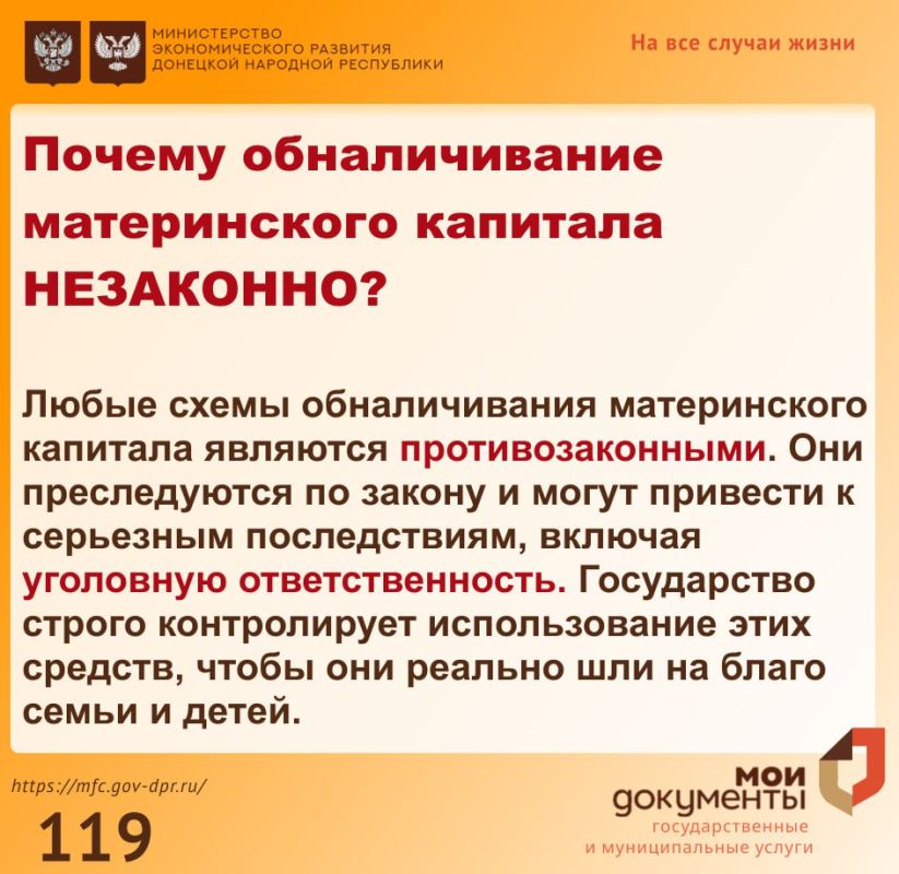 Почему нельзя обналичивать материнский капитал? Почему нельзя обналичивать материнский капитал?