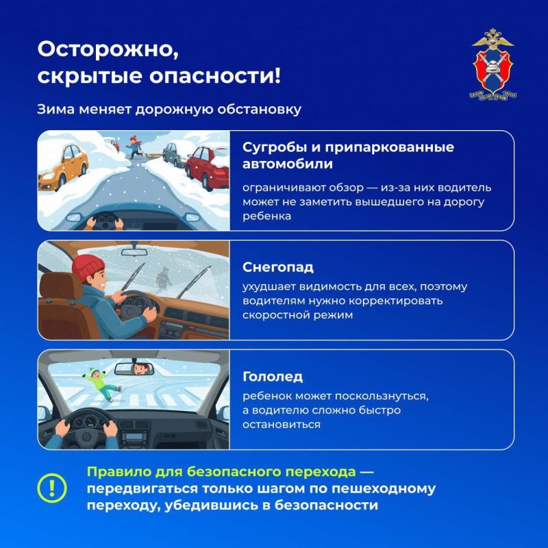 Сегодня хотим напомнить о безопасности детей на зимней дороге Сегодня хотим напомнить о безопасности детей на зимней дороге