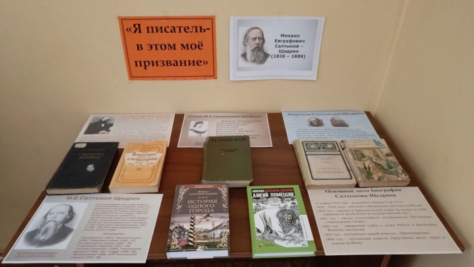 27 января 2026 года исполнилось 200 лет со дня рождения Михаила Евграфовича Салтыкова-Щедрина (1826-1892) – гениального русского писателя и мыслителя, блестящего публициста и журнального редактора 27 января 2026 года исполнилось 200 лет со дня рождения Михаила Евграфовича Салтыкова-Щедрина (1826-1892) – гениального русского писателя и мыслителя, блестящего публициста и журнального редактора