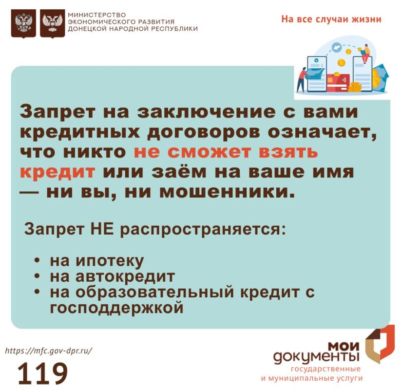 Оформление самозапрета на кредиты и займы в отделениях МФЦ! Оформление самозапрета на кредиты и займы в отделениях МФЦ!