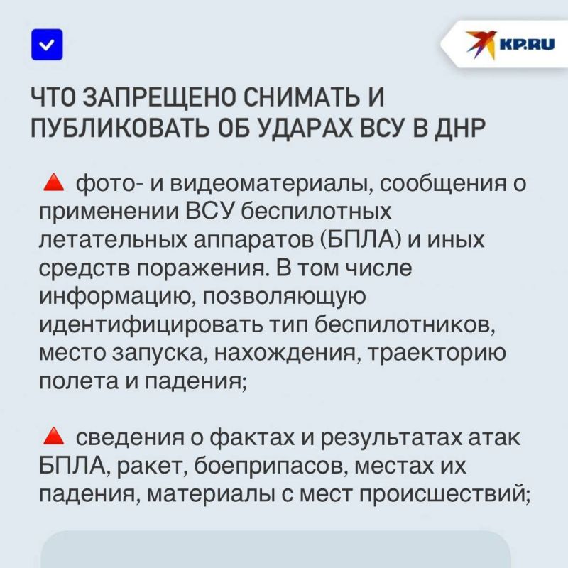 Запрет публикаций последствий обстрелов ВСУ в ДНР в 2026 году: кого касается и какой размер штрафов Запрет публикаций последствий обстрелов ВСУ в ДНР в 2026 году: кого касается и какой размер штрафов