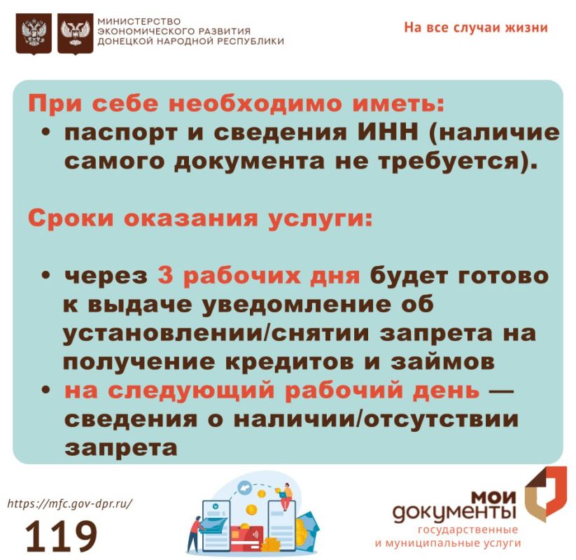 Оформление самозапрета на кредиты и займы в отделениях МФЦ! Оформление самозапрета на кредиты и займы в отделениях МФЦ!