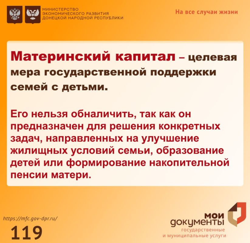 Почему нельзя обналичивать материнский капитал? Почему нельзя обналичивать материнский капитал?