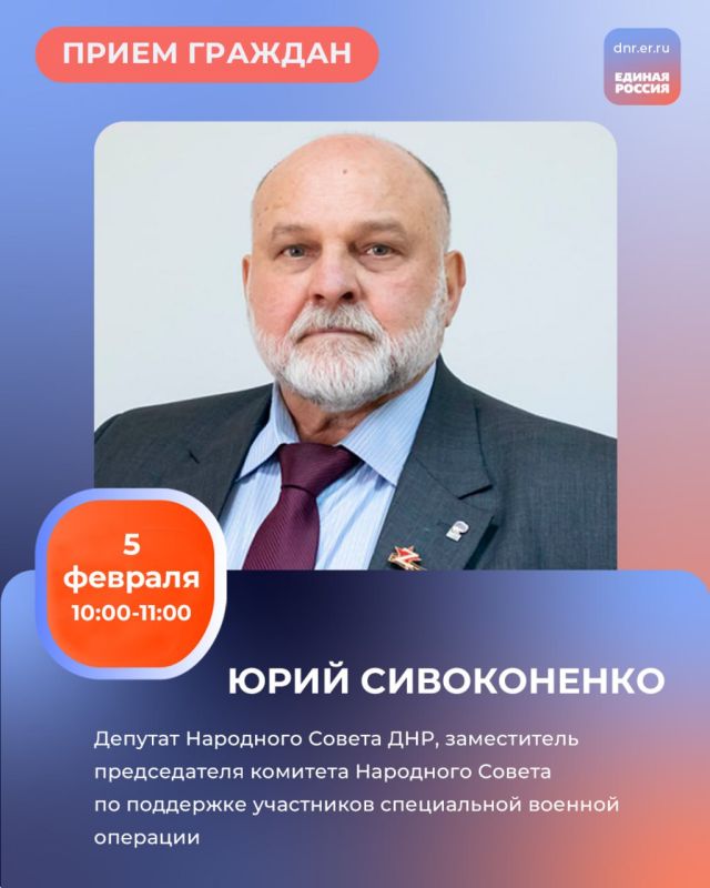 3 и 5 февраля с 10:00 до 11:00 в Региональной общественной приёмной Председателя партии «Единая Россия» Дмитрия Медведева по адресу: г. Донецк, ул. Артема, 97 пройдут приемы граждан: 3 и 5 февраля с 10:00 до 11:00 в Региональной общественной приёмной Председателя партии «Единая Россия» Дмитрия Медведева по адресу: г. Донецк, ул. Артема, 97 пройдут приемы граждан: