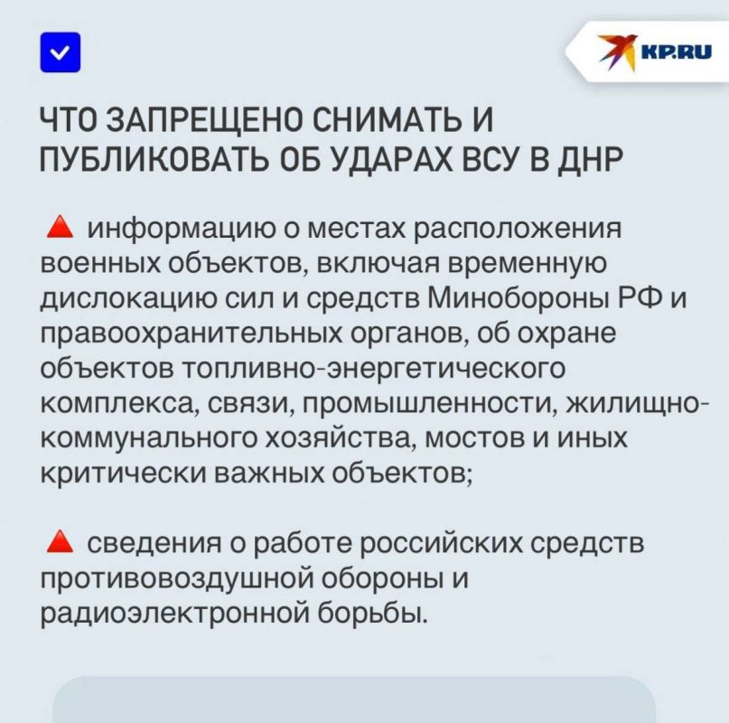 Запрет публикаций последствий обстрелов ВСУ в ДНР в 2026 году: кого касается и какой размер штрафов Запрет публикаций последствий обстрелов ВСУ в ДНР в 2026 году: кого касается и какой размер штрафов