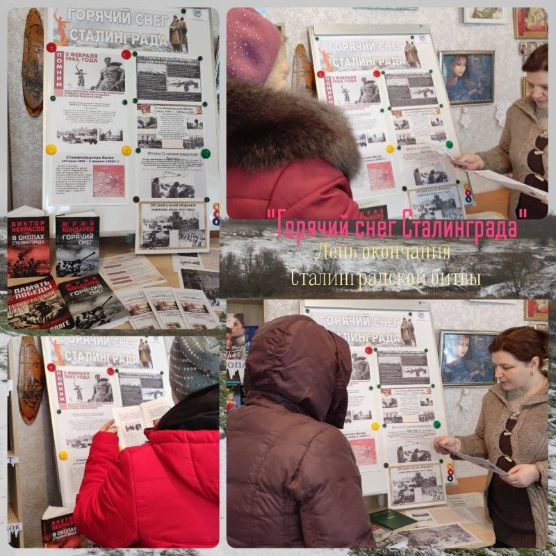 Библиотеки округа почтили память героев Сталинградской битвы в рамках проекта «Историческая память» Библиотеки округа почтили память героев Сталинградской битвы в рамках проекта «Историческая память»