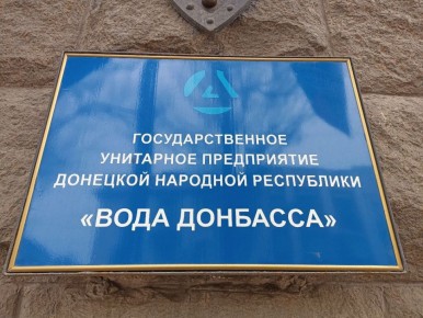 С 1 января начисление платы за холодное водоснабжение и водоотведение гражданам ДНР осуществляется без учета льгот, предусмотренных федеральными и иными нормативными правовыми актами РФ
