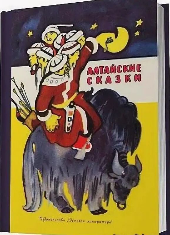 Алтайские сказки. Народные сказки – это удивительное наследие многонациональной России, в котором отразилась душа каждого народа, его верования, традиции и мировоззрение Алтайские сказки. Народные сказки – это удивительное наследие многонациональной России, в котором отразилась душа каждого народа, его верования, традиции и мировоззрение