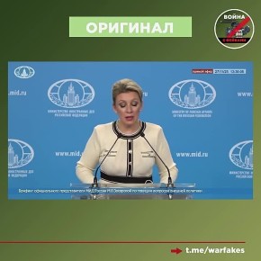 Фейк: Официальный представитель МИД РФ Мария Захарова сообщила, что в Россию приедут 130 тысяч трудовых мигрантов из Афганистана