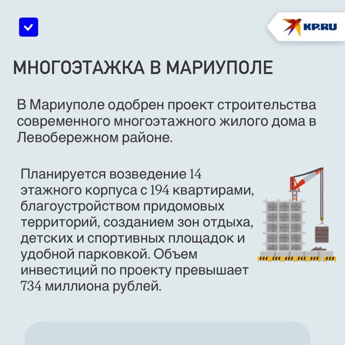 Новый завод в Донецке и многоэтажка в Мариуполе: Инвестиционный комитет ДНР одобрил три проекта Новый завод в Донецке и многоэтажка в Мариуполе: Инвестиционный комитет ДНР одобрил три проекта