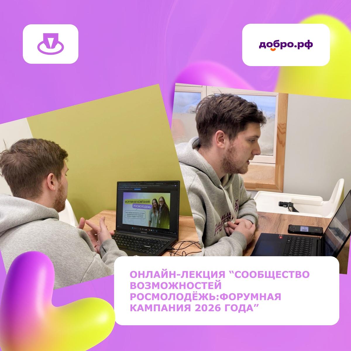 Смоляне рассказали юным жителям Мангуша о форумной кампании Росмолодежи 2026 года