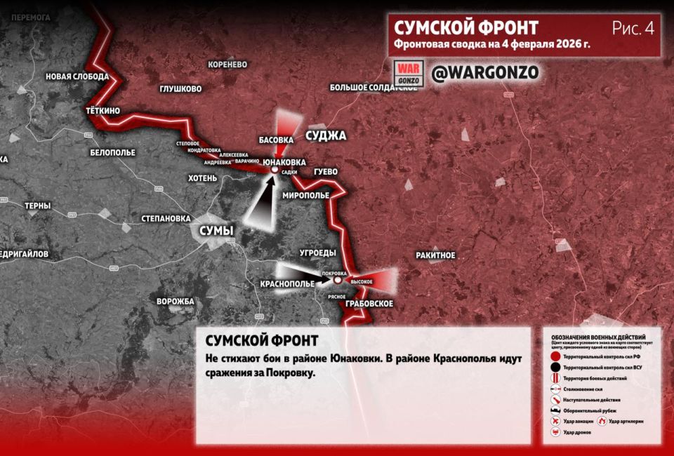 WarGonzo: Фронтовая сводка на утро 04.02.26 WarGonzo: Фронтовая сводка на утро 04.02.26
