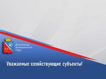 Уважаемые субъекты хозяйствования!