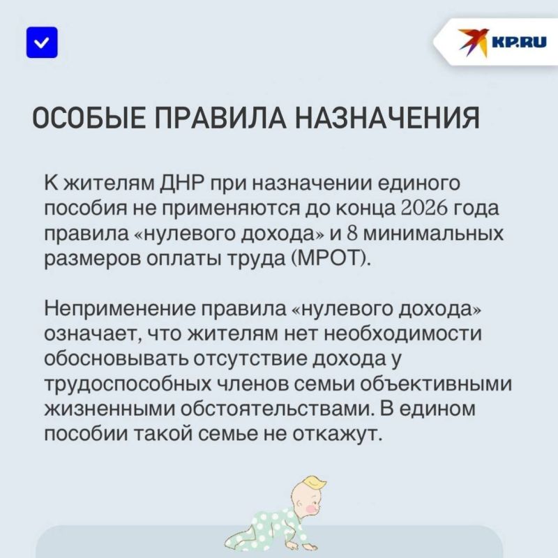 По каким особым правилам назначается единое пособие беременным женщинам и на детей в ДНР в 2026 году По каким особым правилам назначается единое пособие беременным женщинам и на детей в ДНР в 2026 году