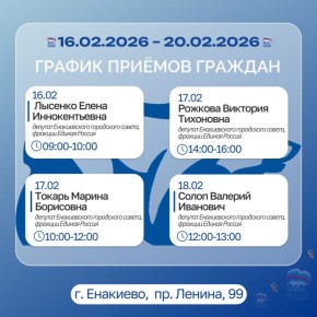 ������ ����� �������. 16.02.2026 �� 20.02.2026