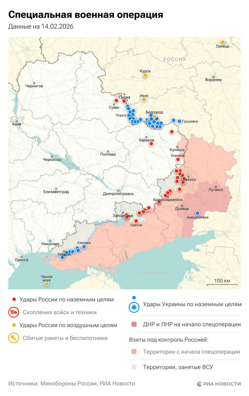 Спецоперация. Обстановка и главные события на 14 февраля: Спецоперация. Обстановка и главные события на 14 февраля: