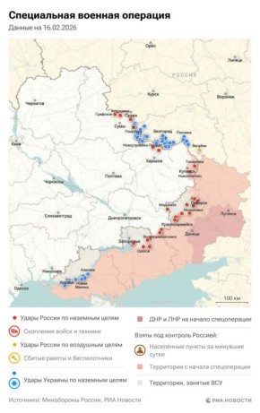 Спецоперация. Обстановка и главные события на 16 февраля: