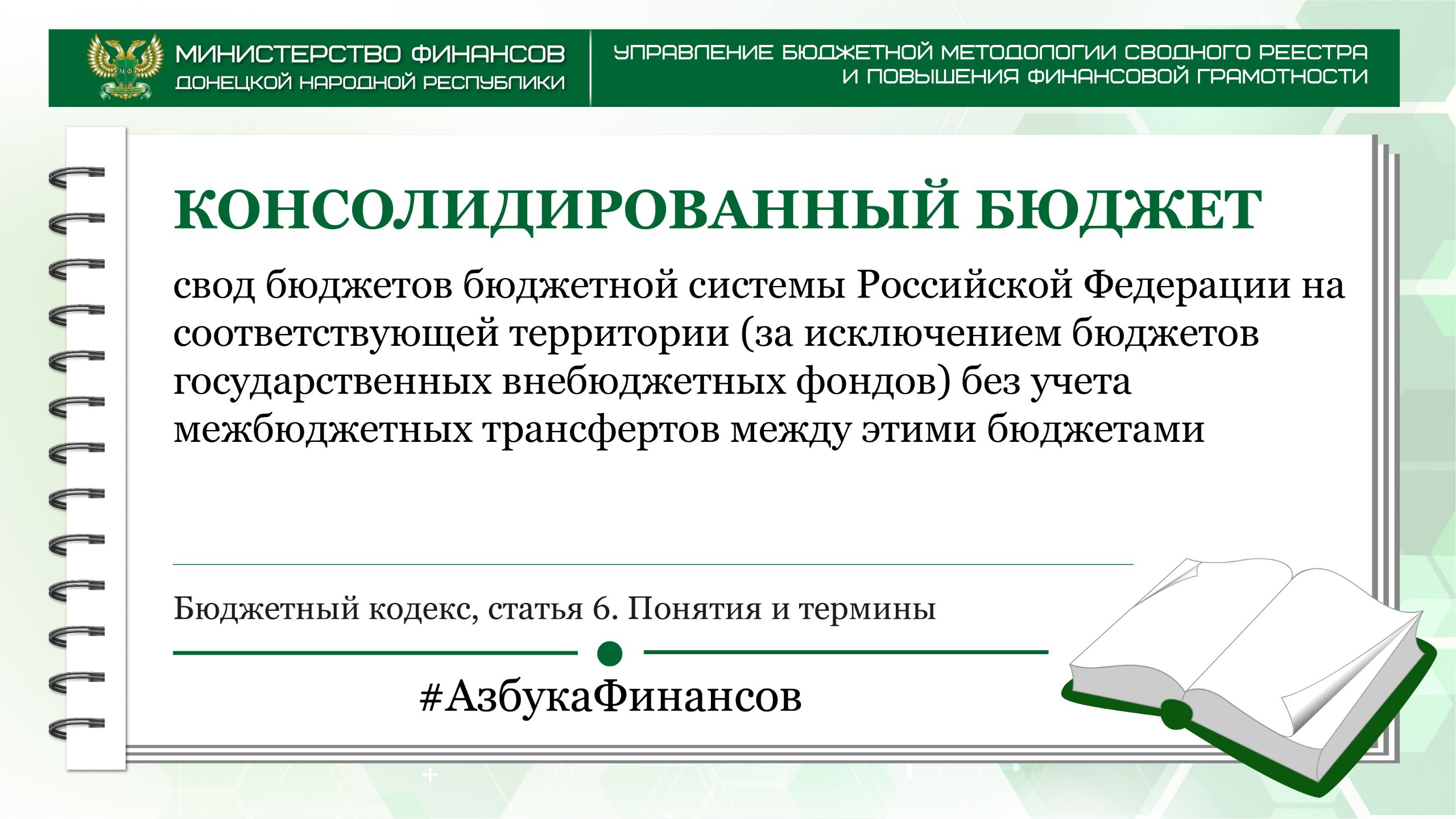 #АзбукаФинансов