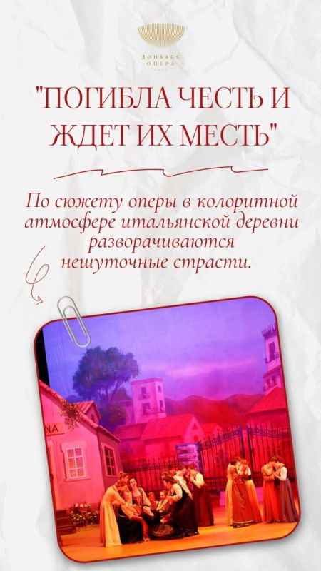 Одна из известных опер Пьетро Масканьи «Сельская честь» – вновь на сцене Донецкого государственного академического театра оперы и балета! Одна из известных опер Пьетро Масканьи «Сельская честь» – вновь на сцене Донецкого государственного академического театра оперы и балета!