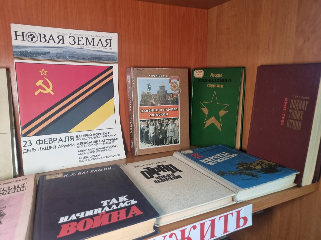 В научно-технической библиотеке ДЦНТИ и ББО Донецкого филиала ФГУП «ЖДН», а также в ее филиале на станции Дебальцево, проходят специальные книжные выставки, приуроченные ко Дню Защитника Отечества В научно-технической библиотеке ДЦНТИ и ББО Донецкого филиала ФГУП «ЖДН», а также в ее филиале на станции Дебальцево, проходят специальные книжные выставки, приуроченные ко Дню Защитника Отечества