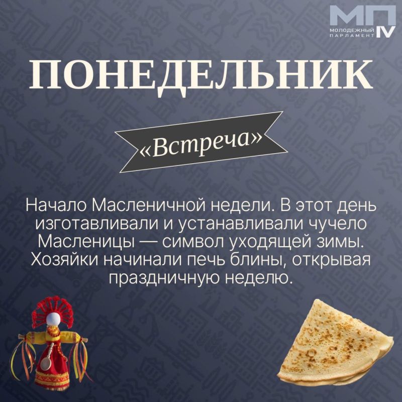 Гуляй, Масленица!. Сегодня встречаем Масленичную неделю — один из самых древних и почитаемых обычаев нашего народа