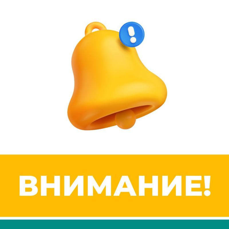 Внимание, уважаемые жители!