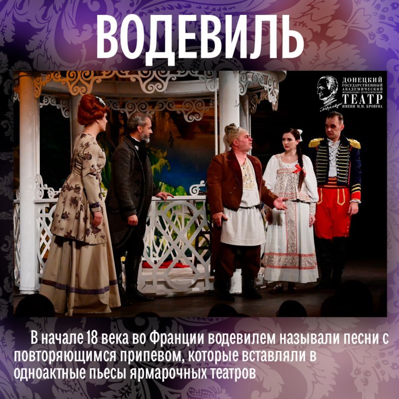 Эх, водевиль, что же ты такое? Лёгкая комедия? Музыкальные куплеты? Искромётный юмор? Да, это всё о тебе! Эх, водевиль, что же ты такое? Лёгкая комедия? Музыкальные куплеты? Искромётный юмор? Да, это всё о тебе!