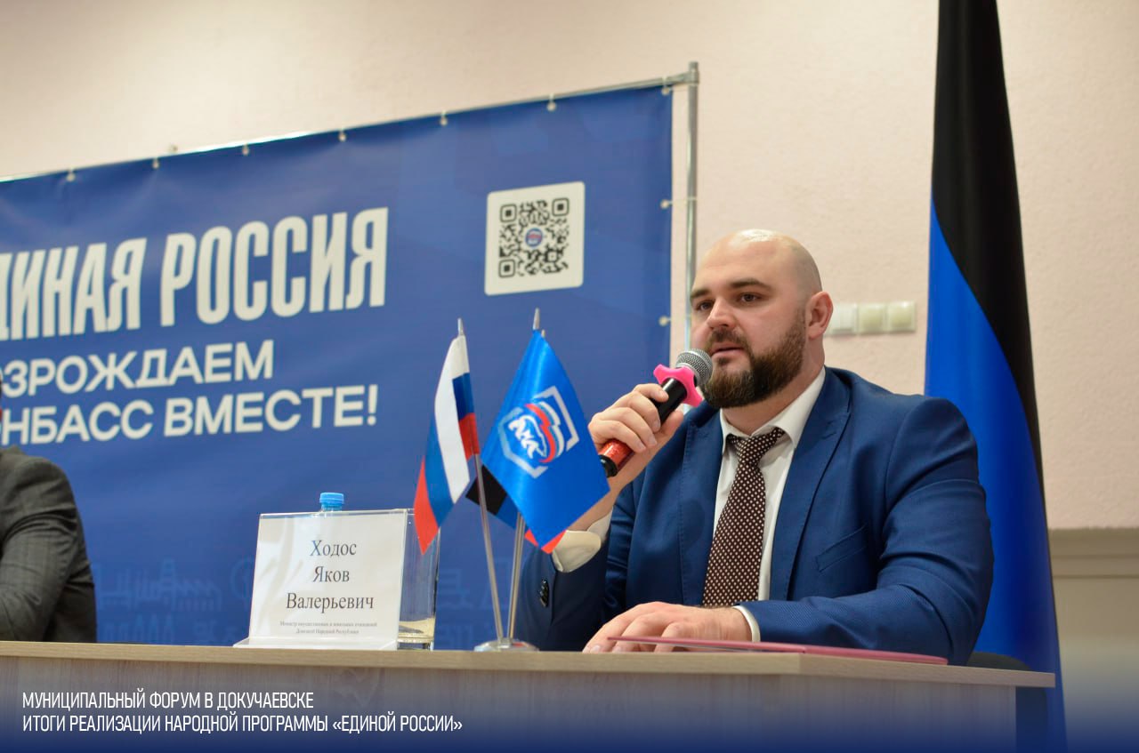 В Докучаевске прошёл отчётный муниципальный форум по реализации Народной программы партии Единая Россия В Докучаевске прошёл отчётный муниципальный форум по реализации Народной программы партии Единая Россия