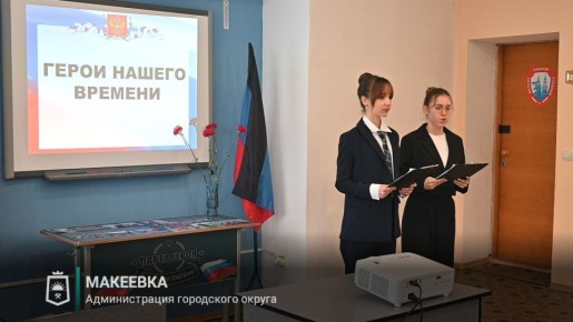 Евгений Ширшов: Сегодня в Макеевской школе № 49 состоялось знаковое событие — открытие «Парты Героя», посвящённой первому министру спорта и туризма Донецкой Народной Республики, настоящему патриоту Михаилу Викторовичу Мишину